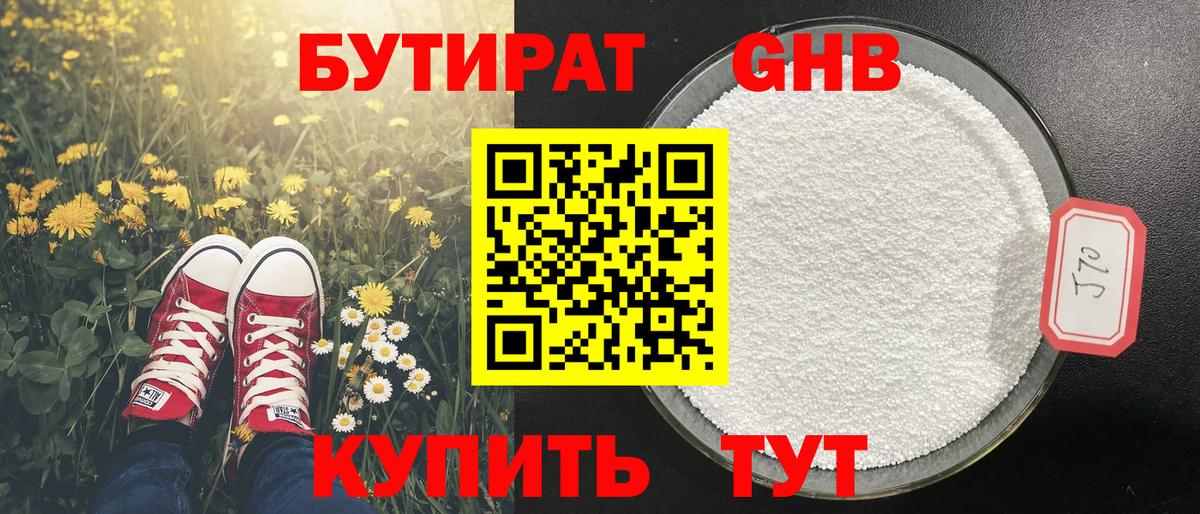 БУТИРАТ BDO Дмитров