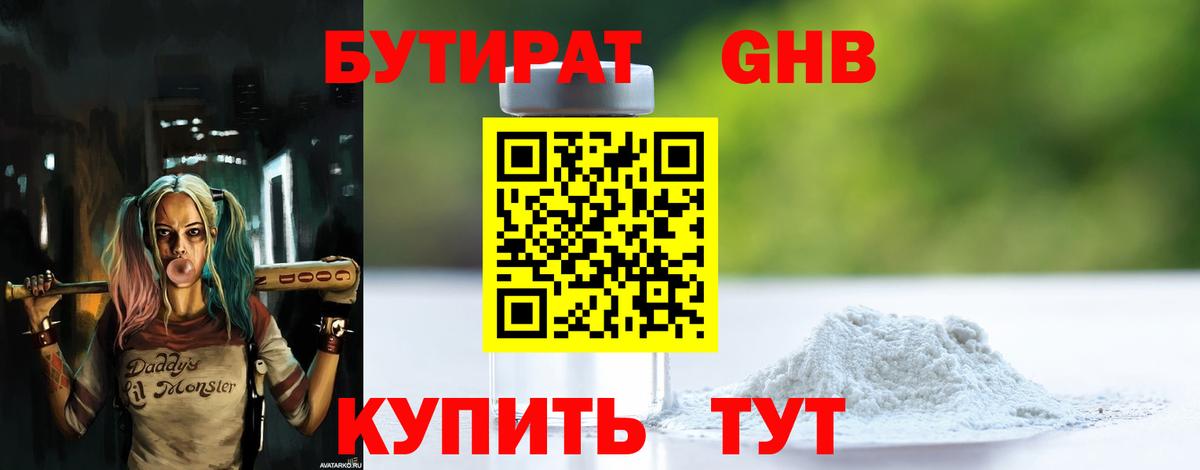 Бутират  Вход с VPN  Дмитров  Бутират GHB 