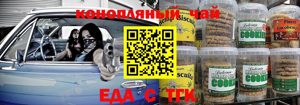 Еда ТГК марихуана  Вход с VPN  Дмитров 