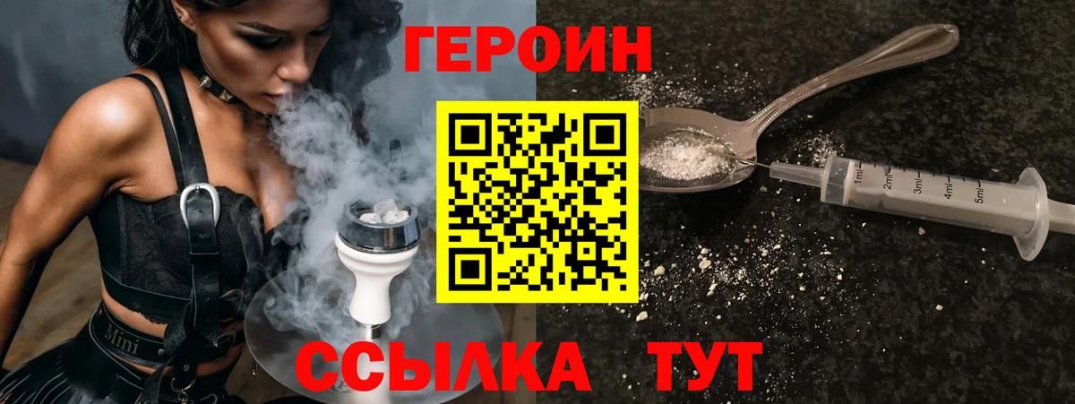 Героин  Вход с VPN  Дмитров  Героин белый 