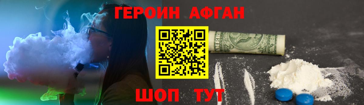 Героин белый Дмитров