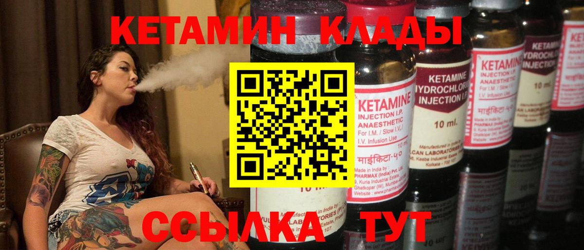КЕТАМИН ketamine  Вход с VPN  Дмитров 