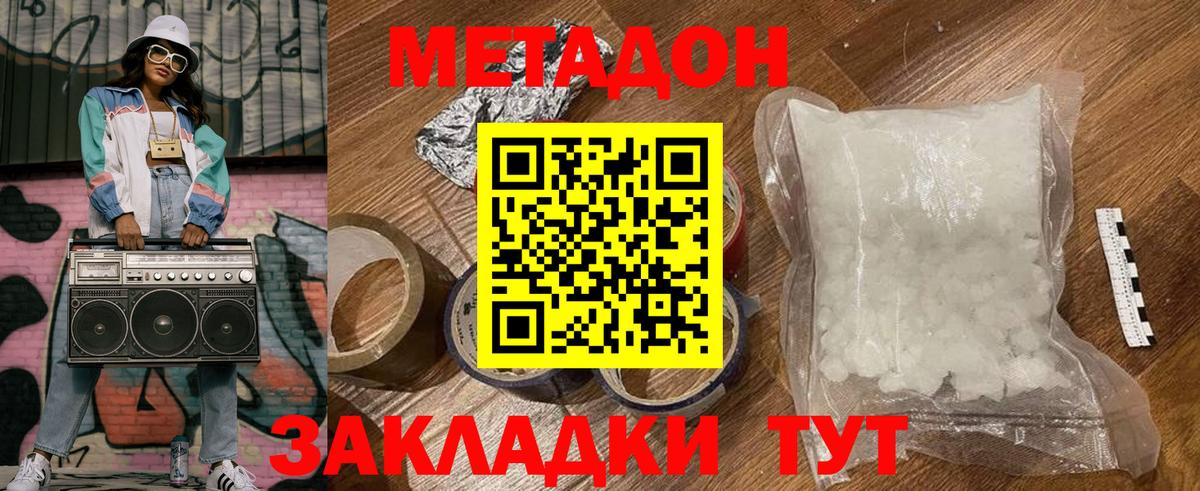 МЕТАДОН кристалл  МЕТАДОН белоснежный  Вход с VPN  Дмитров 