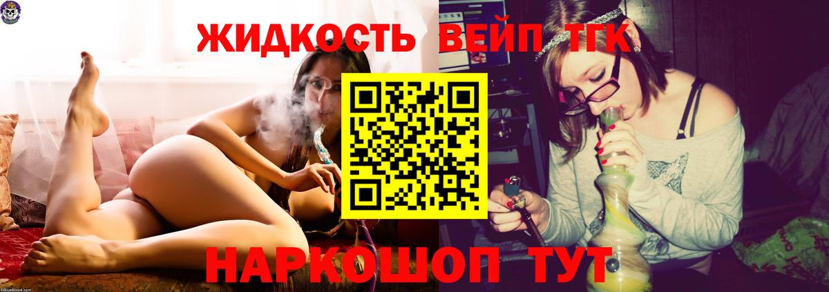 Дистиллят ТГК вейп Дмитров
